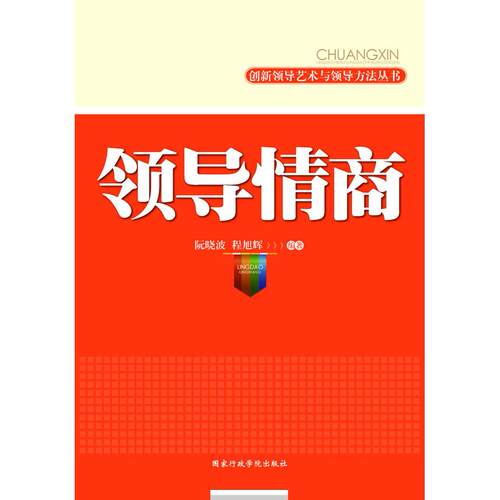 正版领导情商