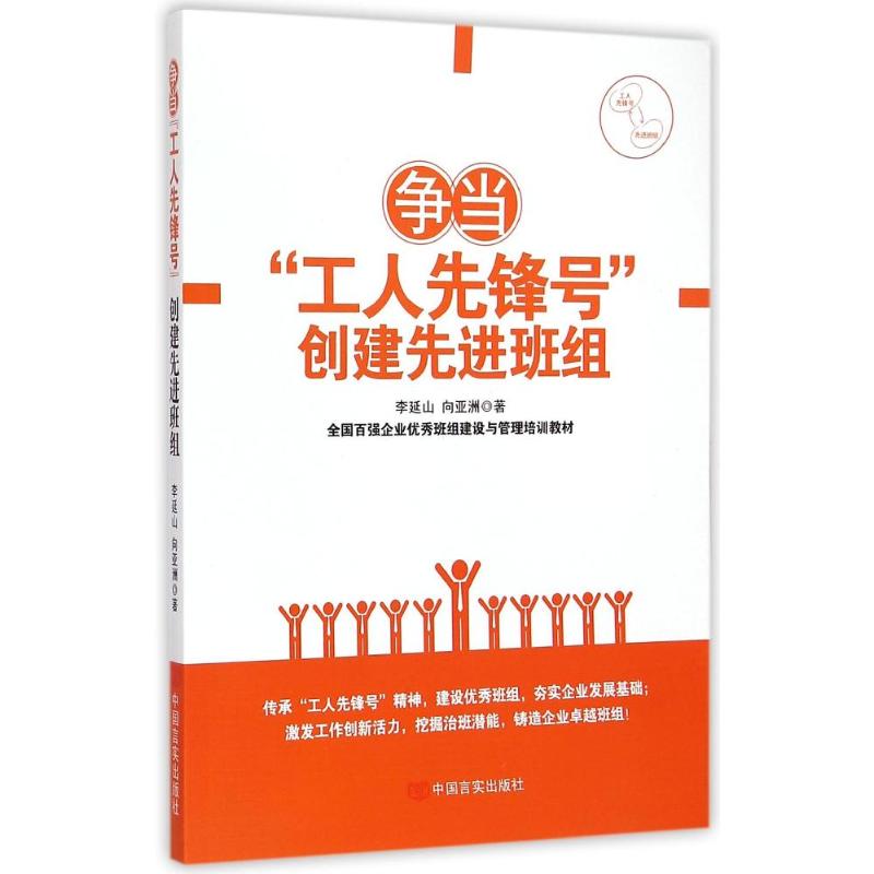 正版争当“工人先锋号”创建班组