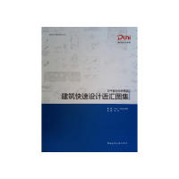 正版建筑快速设计语汇图集:总平面与分析图篇