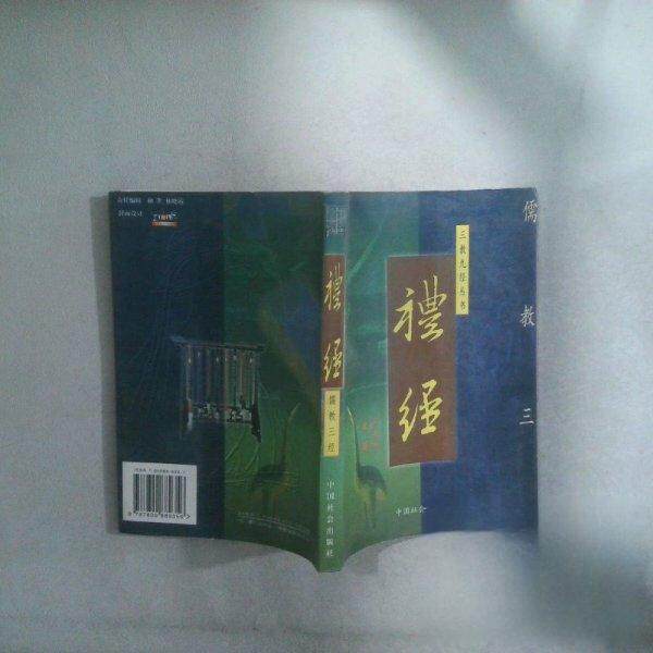 正版儒教三经
