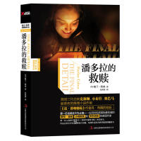正版潘多拉的救赎（哈兰科本作品）（新版）