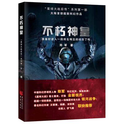 正版星球大战后传系列（部）：不朽神皇