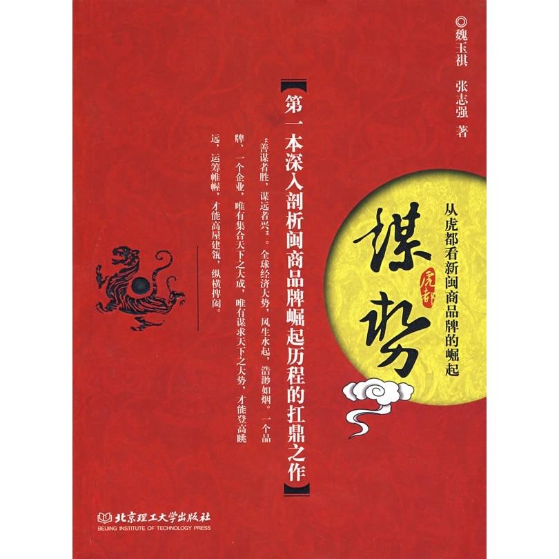 正版谋势:从虎都看新闽商品牌的崛起