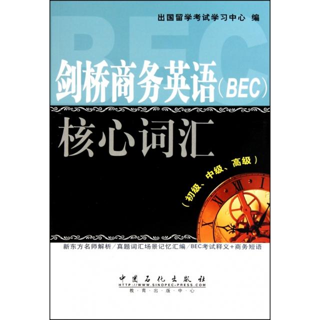 正版剑桥商务英语核心词汇(初级中级高级)