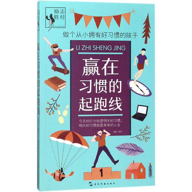 正版赢在习惯的起跑线