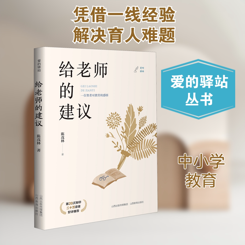 正版给老师的建议