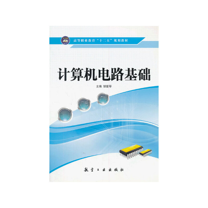 正版计算机电路基础