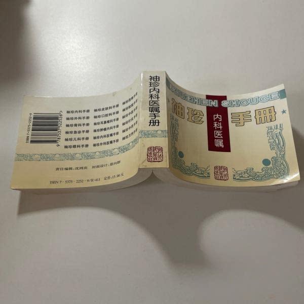 正版袖珍内科医嘱手册