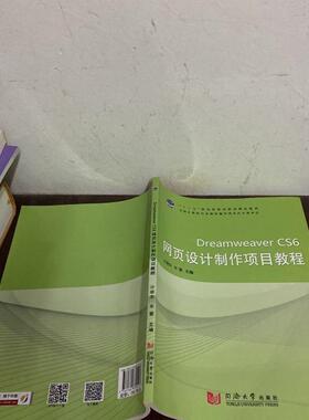 正版Dreamweaver CS6 网页设计制作项目教程
