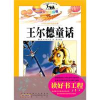 正版·小学生课外阅读经典—王尔德童话(注音彩绘版)16开