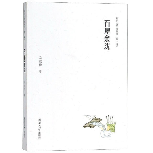 正版石屋余沈/新艺文类聚丛书