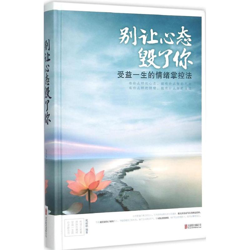 正版别让心态毁了你