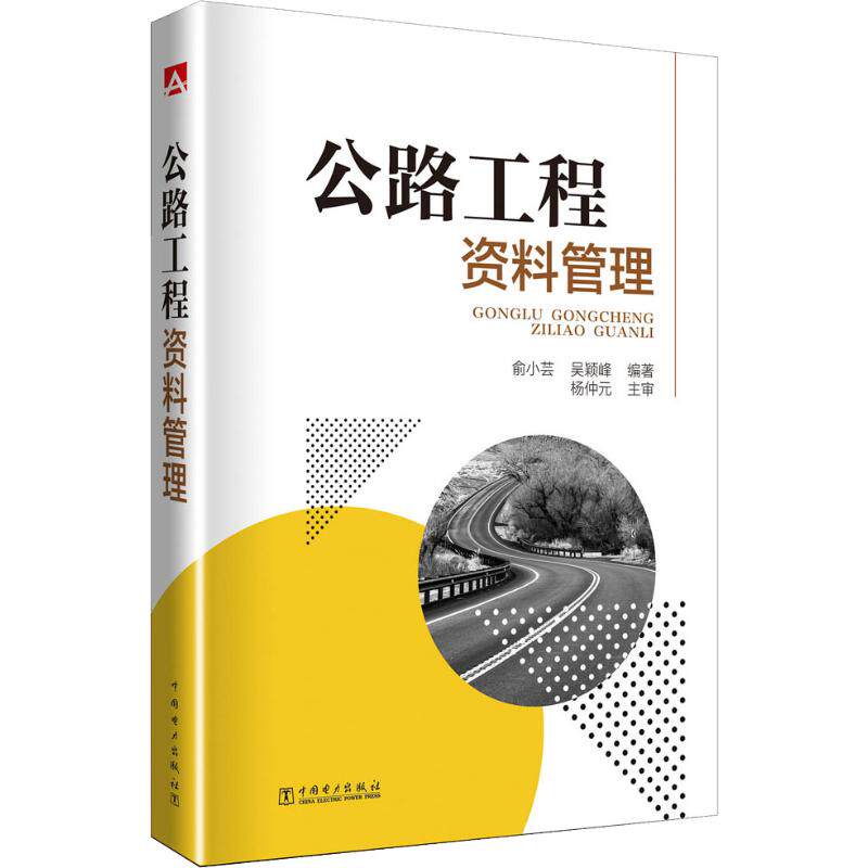 正版公路工程资料管理