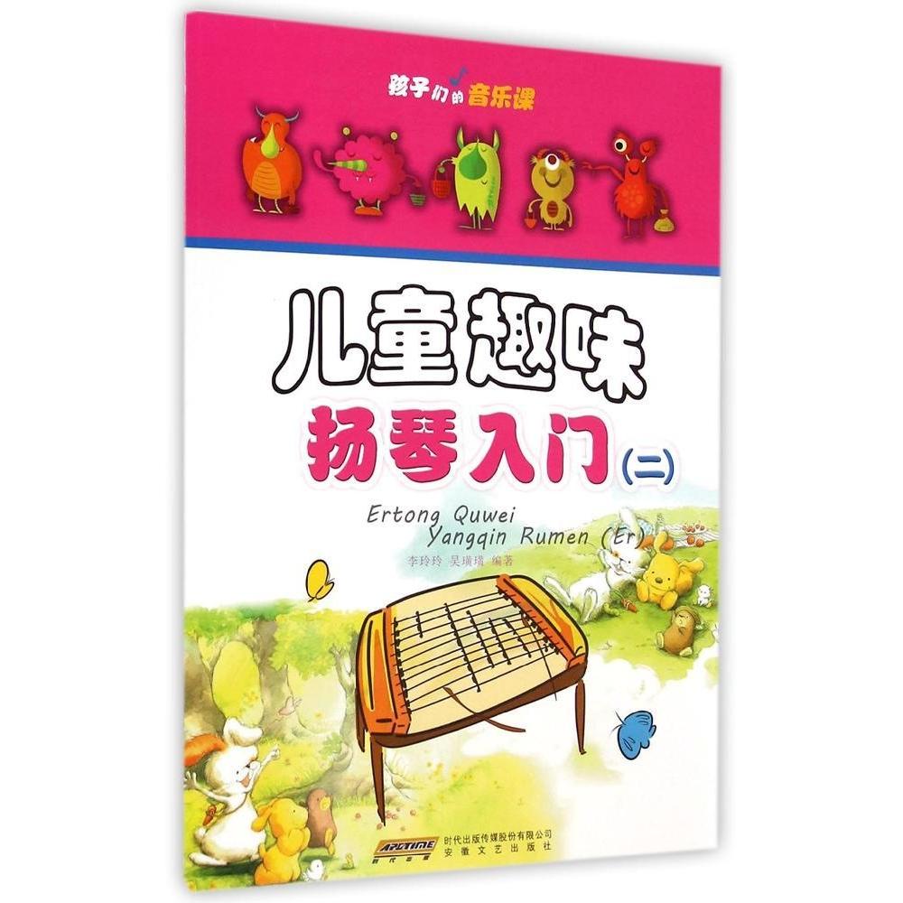 正版儿童趣味扬琴入门(附光盘2)/孩子们的音乐课