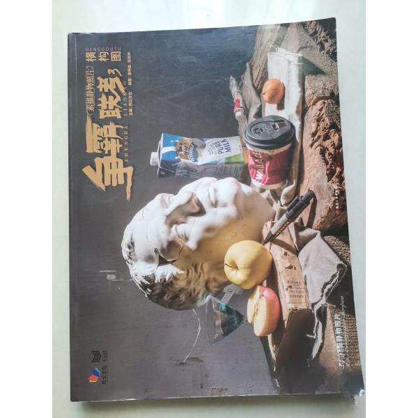 正版争霸联考3.素描静物照片 横构图