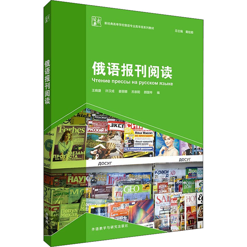 正版俄语报刊阅读