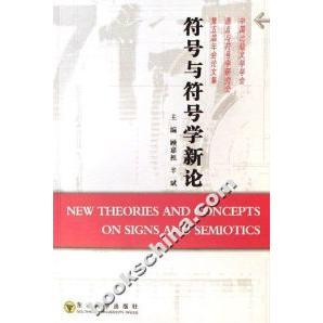 版号与符号学新论