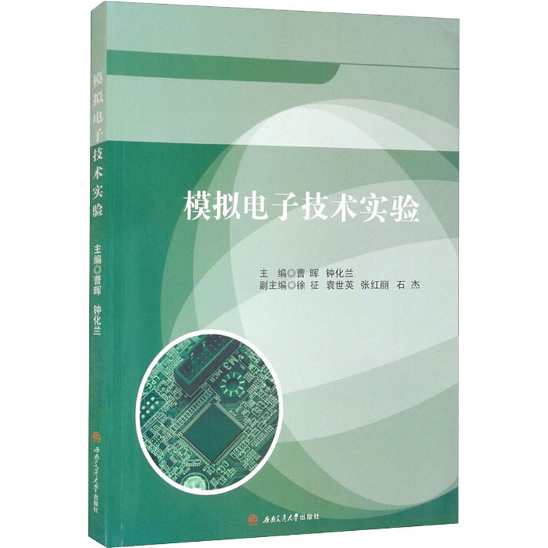 正版模拟电子技术实验