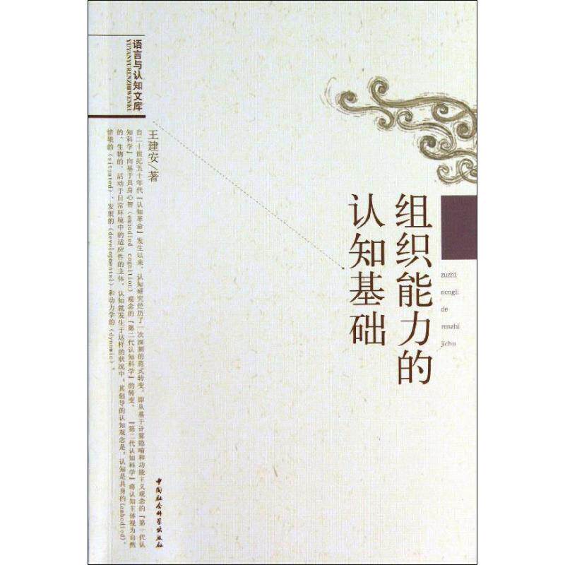 正版组织能力的认知基础