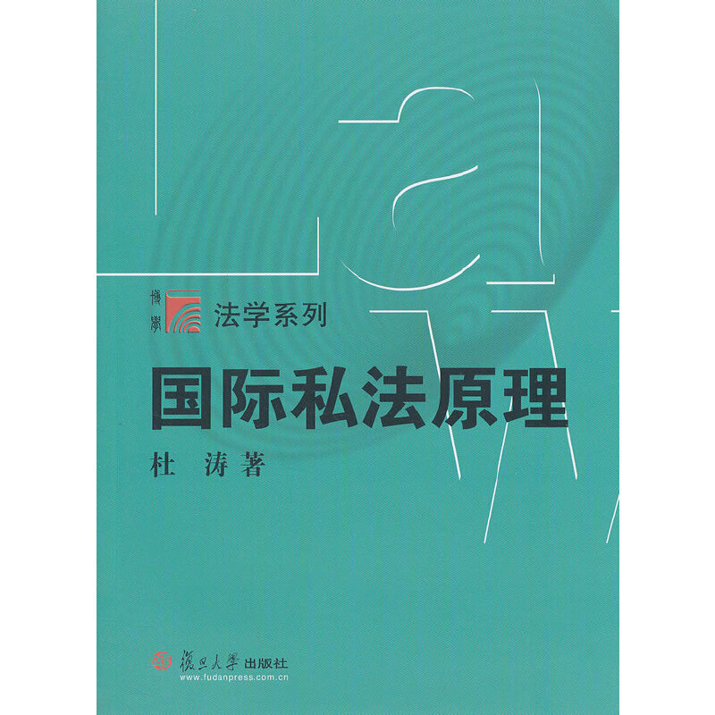 正版国际私法原理