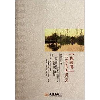 正版你是那人间的四月天