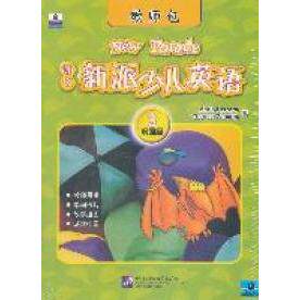正版朗文新派少儿英语3(巩固级)(教师包)