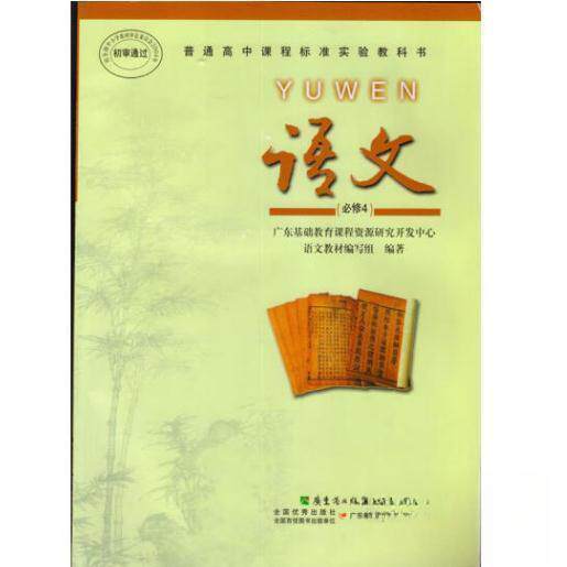 正版语文必修4