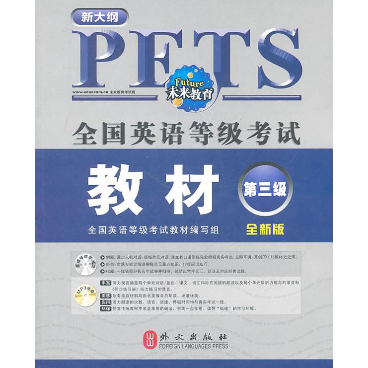 正版全国英语等级教材D三级