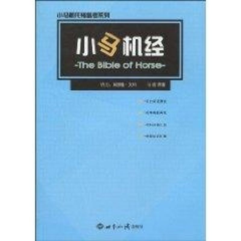 正版小马机经:听力、阅读卷/文科