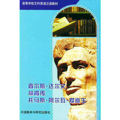 正版查尔斯.达尔文林肯传托马斯.阿尔瓦.爱迪生
