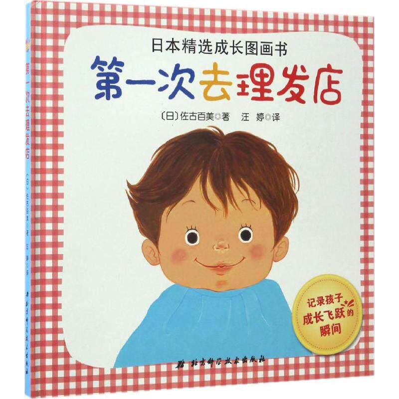 正版次去理发店