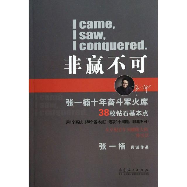 正版非赢不可