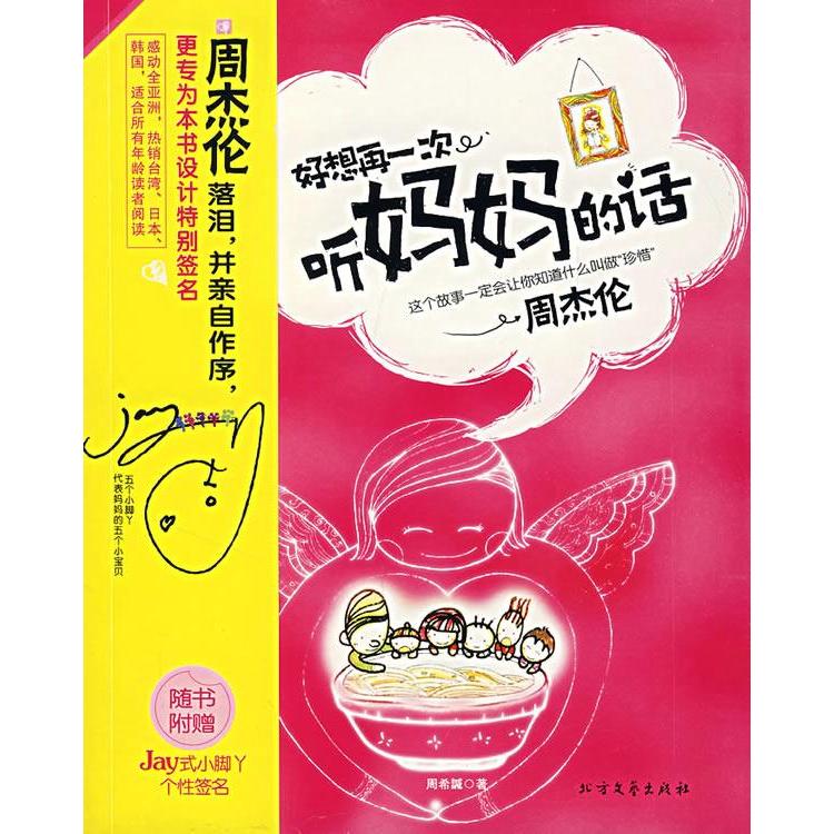 正版好想再一次,听妈妈的话