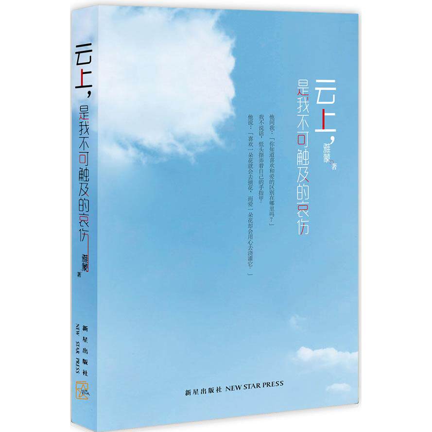 正版云上.是我不可触及的哀伤