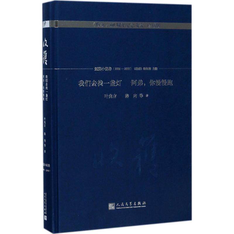 正版我们去找一盏灯 阿弟,你慢慢跑