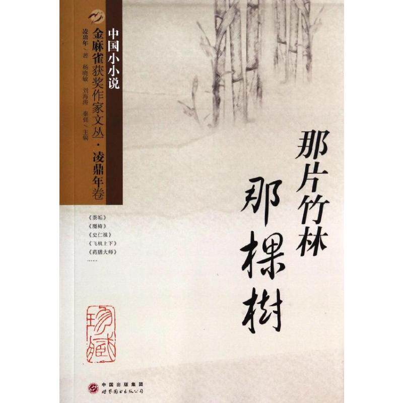 正版那片竹林那棵树