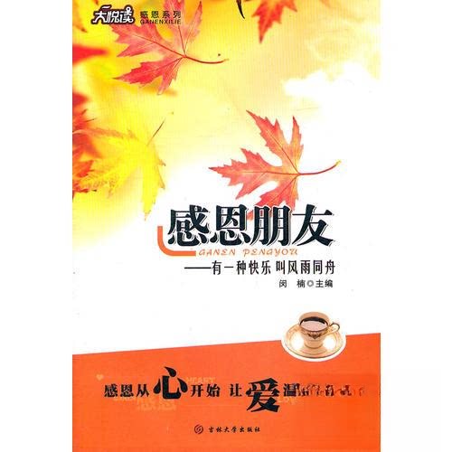 正版感恩朋友:有一种快乐叫风雨同舟