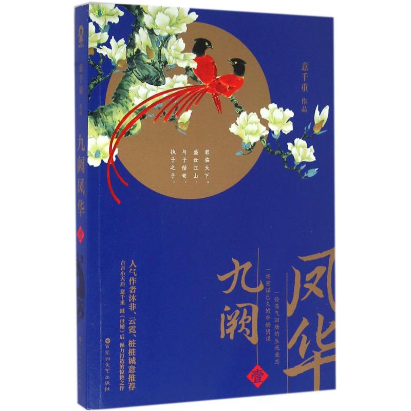 正版九阙凤华