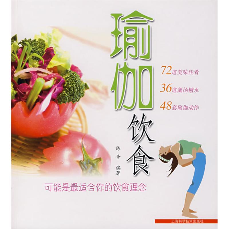 正版瑜伽饮食