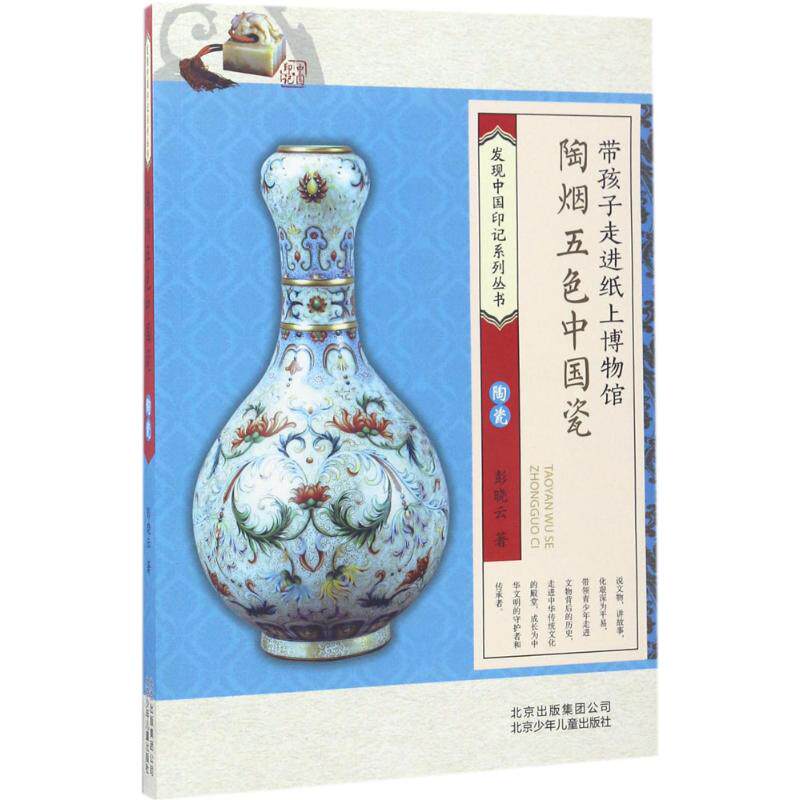 正版陶烟五色中国瓷