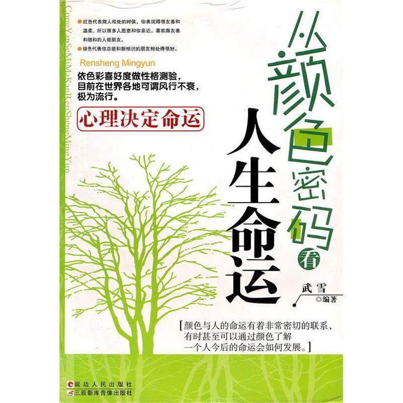 正版从颜色密码看人生命运