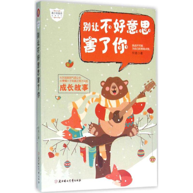 正版别让不好意思害了你