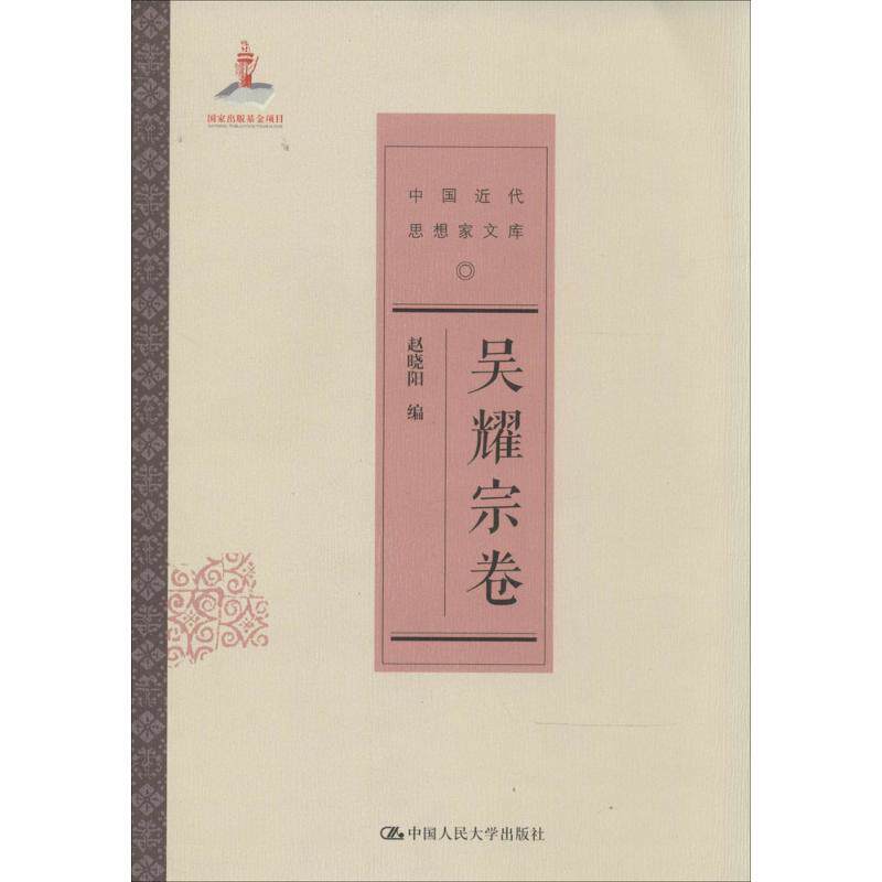 正版吴耀宗卷