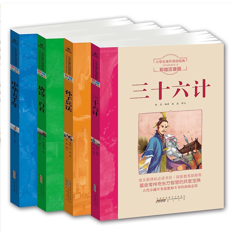 正版三十六计：世界经典文学名著宝库Classics