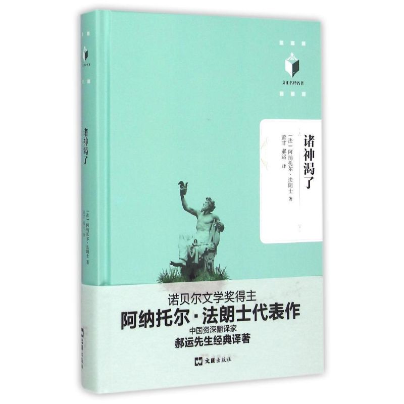 正版诸神渴了