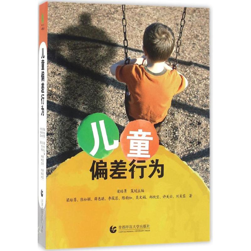 正版儿童偏差行为