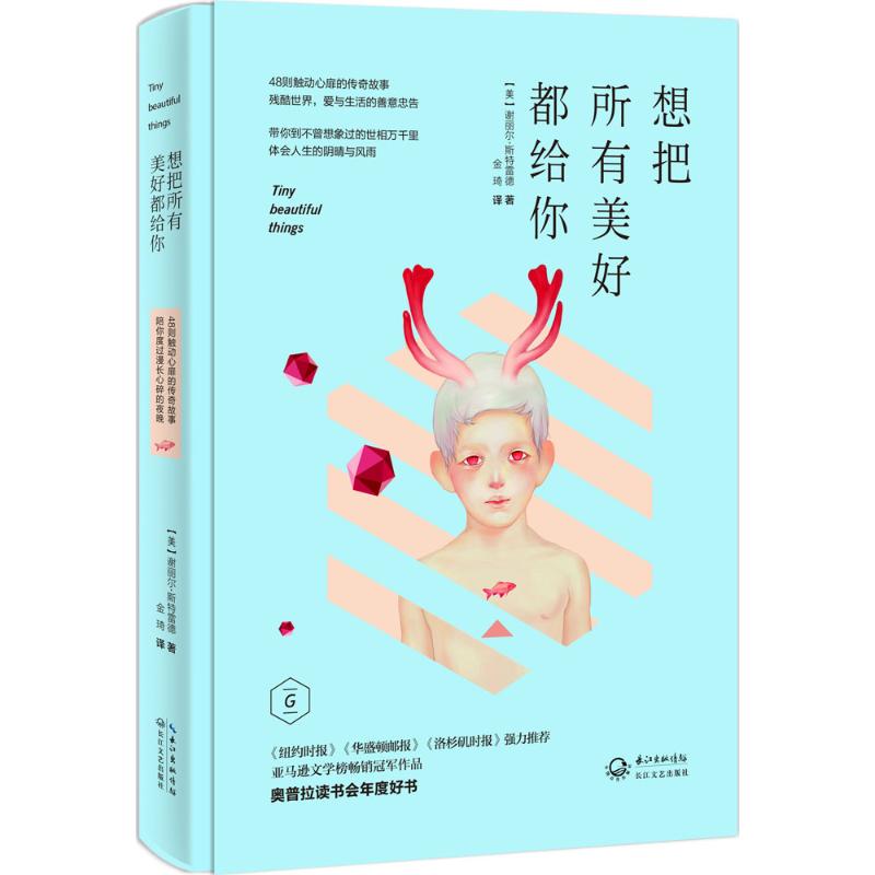 正版想把所有美好都给你