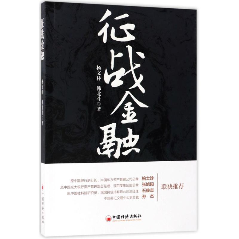 正版征战金融
