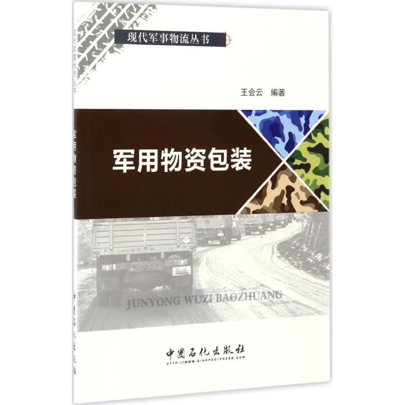 正版军用物资包装