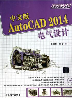 正版中文版AutoCAD2014电气设计